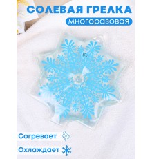 Грелка солевая Снежинка прозрачная голубая