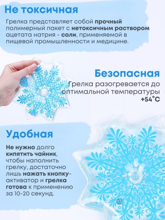 Грелка солевая Снежинка прозрачная голубая