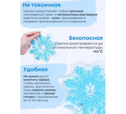 Грелка солевая Снежинка прозрачная голубая Грелка солевая Снежинка прозрачная голубая