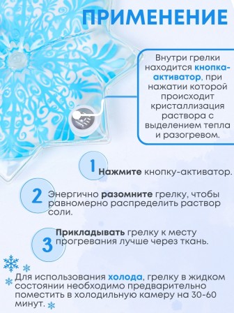 Грелка солевая Снежинка прозрачная голубая