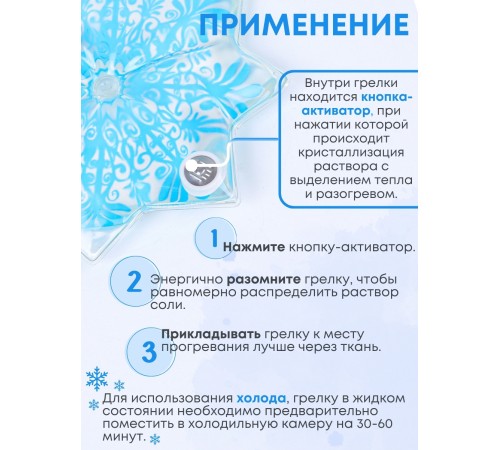 Грелка солевая Снежинка прозрачная голубая Грелка солевая Снежинка прозрачная голубая