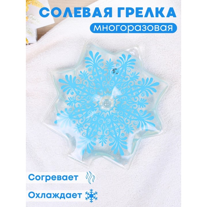 Грелка солевая Снежинка прозрачная голубая