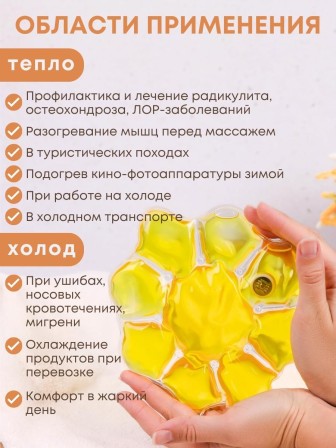 Грелка солевая Солнце желтое