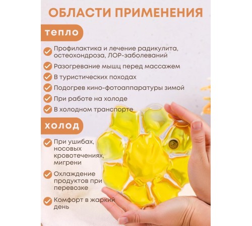 Грелка солевая Солнце желтое