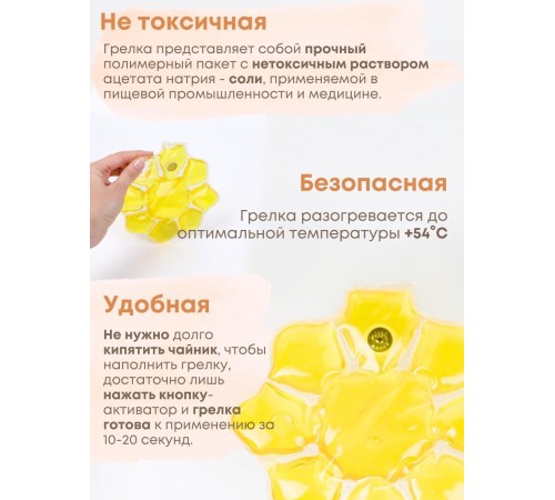 Грелка солевая Солнце желтое
