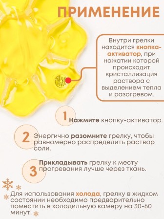 Грелка солевая Солнце желтое