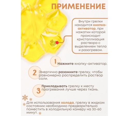 Грелка солевая Солнце желтое