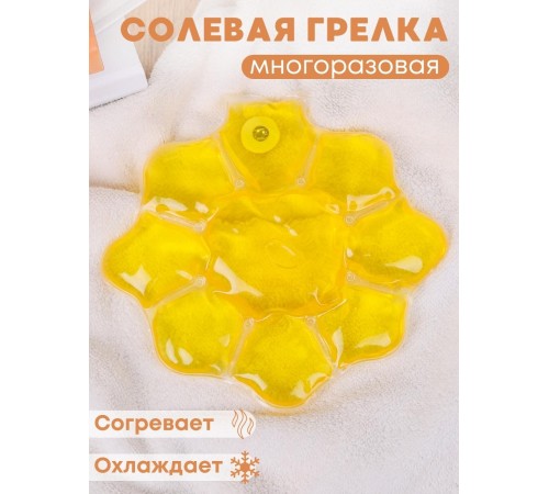 Грелка солевая Солнце желтое