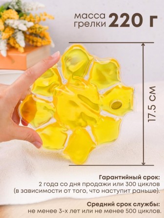 Грелка солевая Солнце желтое