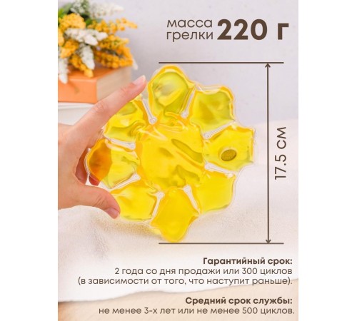 Грелка солевая Солнце желтое