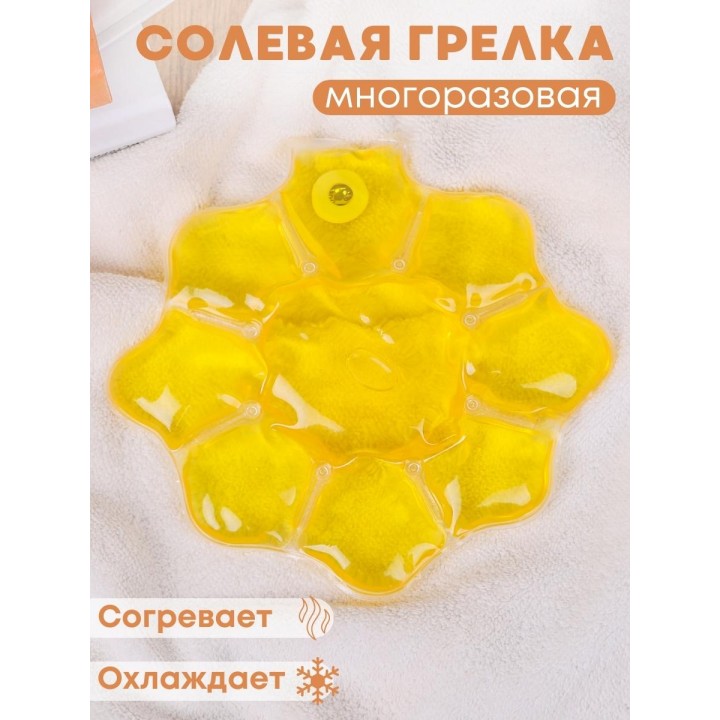 Грелка солевая Солнце желтое