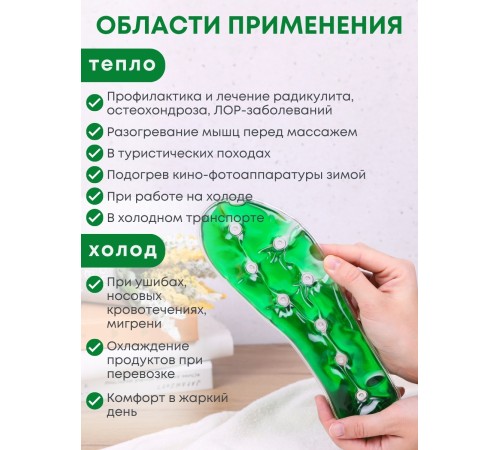 Грелка солевая Стелька зеленая 2 шт.