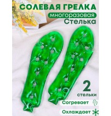 Грелка солевая Стелька зеленая 2 шт.