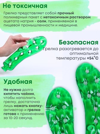 Грелка солевая Стелька зеленая 2 шт.