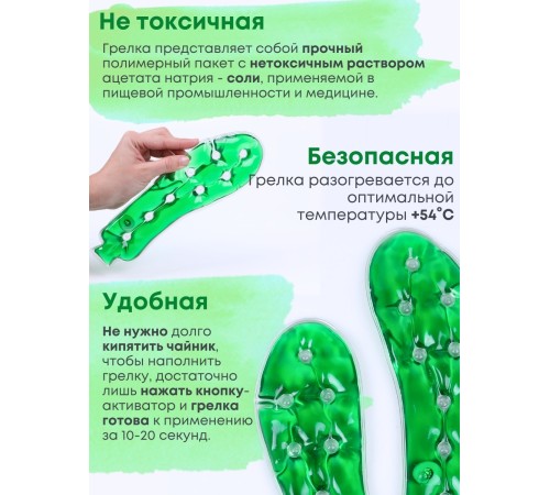 Грелка солевая Стелька зеленая 2 шт.