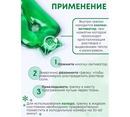 Грелка солевая Стелька зеленая 2 шт.