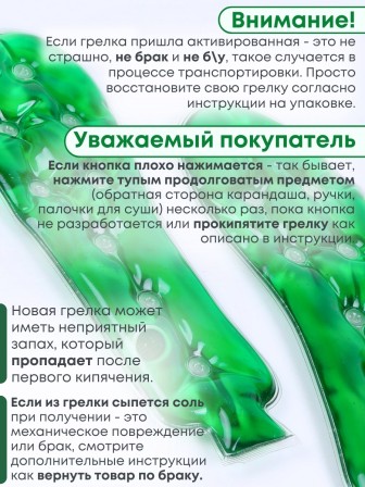 Грелка солевая Стелька зеленая 2 шт.