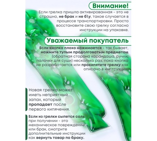 Грелка солевая Стелька зеленая 2 шт.