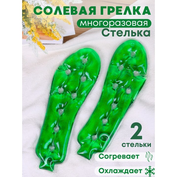 Грелка солевая Стелька зеленая 2 шт.
