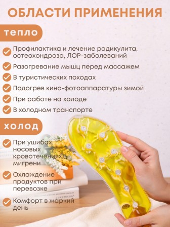 Грелка солевая Стелька желтая