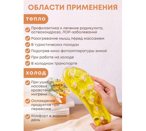 Грелка солевая Стелька желтая