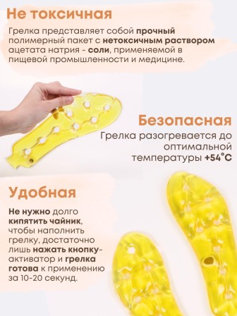 Грелка солевая Стелька желтая