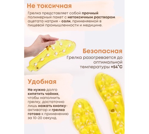 Грелка солевая Стелька желтая
