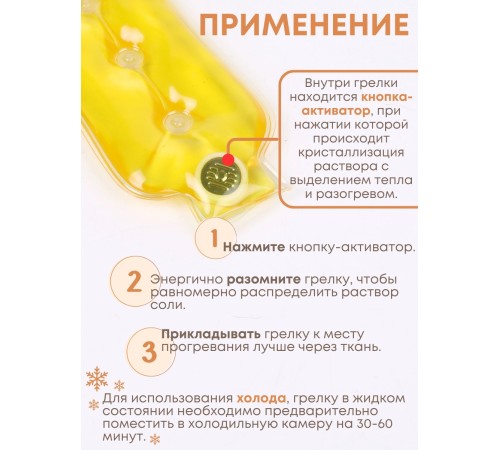 Грелка солевая Стелька желтая