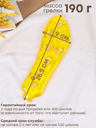 Грелка солевая Стелька желтая