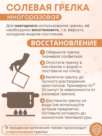 Грелка солевая Стелька желтая