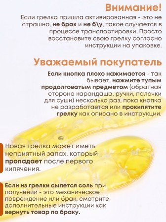 Грелка солевая Стелька желтая