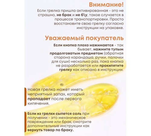 Грелка солевая Стелька желтая