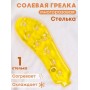 Грелка солевая Стелька желтая