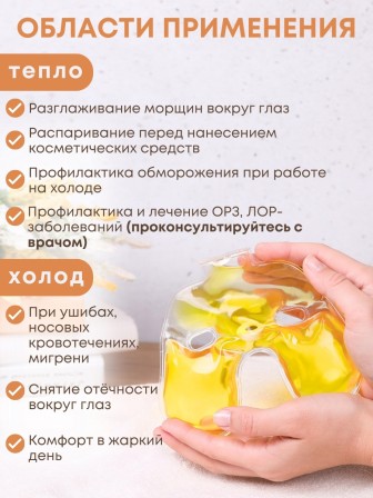 Грелка солевая Супер Лор желтая