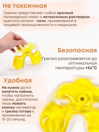 Грелка солевая Супер Лор желтая