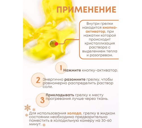 Грелка солевая Супер Лор желтая Грелка солевая Супер Лор желтая