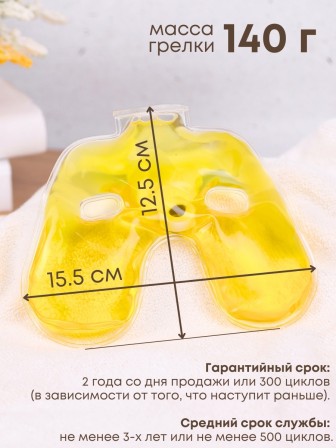 Грелка солевая Супер Лор желтая