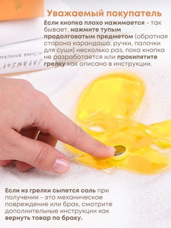 Грелка солевая Супер Лор желтая