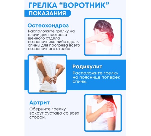 Грелка солевая ВОРОТНИК БОЛЬШОЙ синий