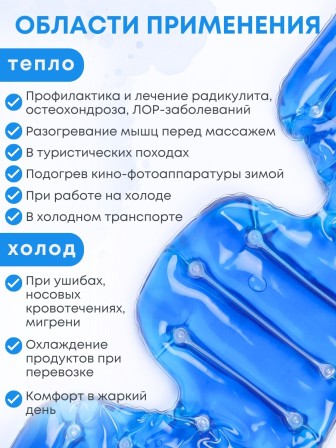 Грелка солевая ВОРОТНИК БОЛЬШОЙ синий