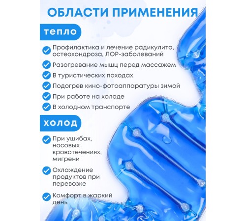 Грелка солевая ВОРОТНИК БОЛЬШОЙ синий