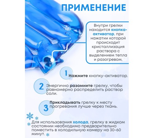 Грелка солевая ВОРОТНИК БОЛЬШОЙ синий