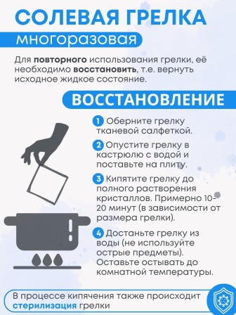 Грелка солевая ВОРОТНИК БОЛЬШОЙ синий