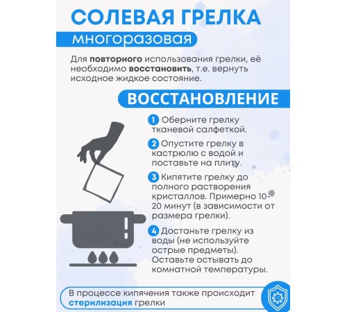 Грелка солевая ВОРОТНИК БОЛЬШОЙ синий