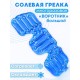 Грелка солевая ВОРОТНИК БОЛЬШОЙ синий