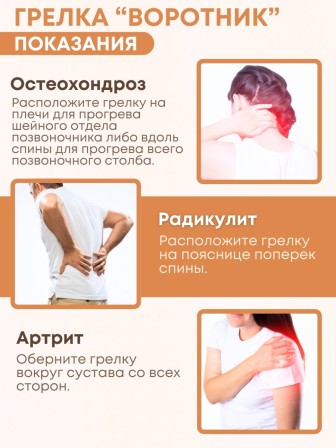 Грелка солевая ВОРОТНИК БОЛЬШОЙ желтый