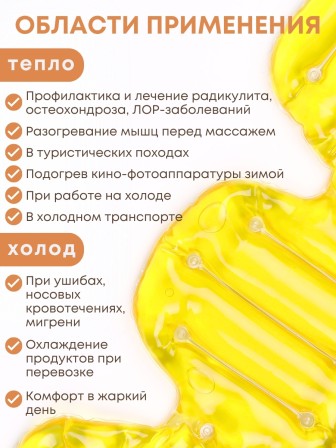 Грелка солевая ВОРОТНИК БОЛЬШОЙ желтый