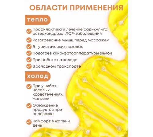 Грелка солевая ВОРОТНИК БОЛЬШОЙ желтый