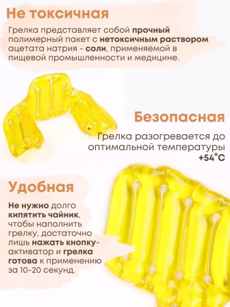 Грелка солевая ВОРОТНИК БОЛЬШОЙ желтый