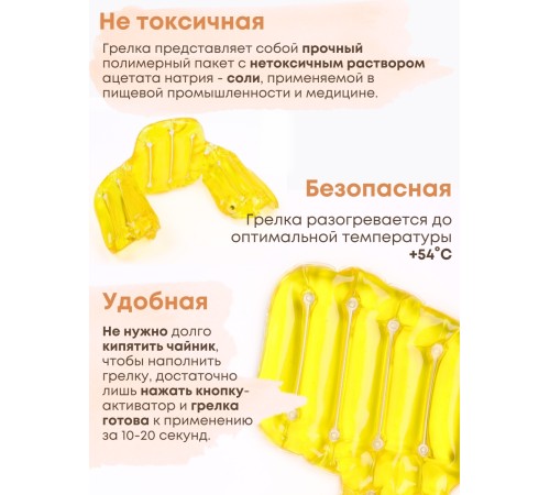 Грелка солевая ВОРОТНИК БОЛЬШОЙ желтый